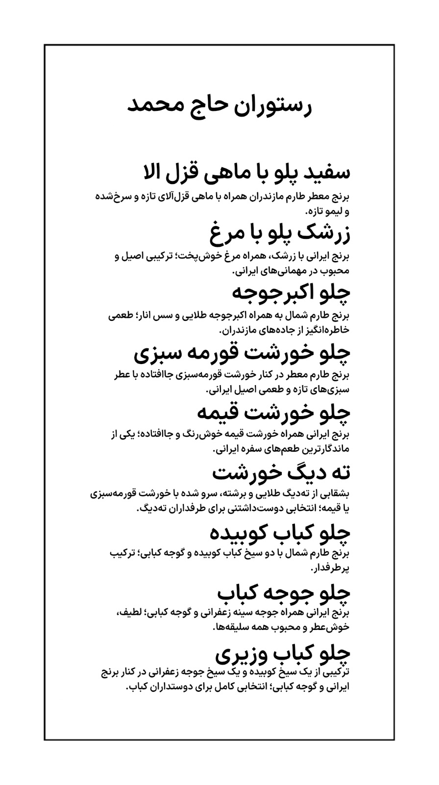 رستوران حاج محمد