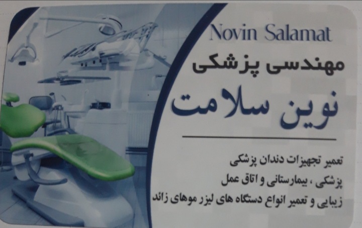 تعمیراینسترومنتهای دندانپزشکی نوین سلامت