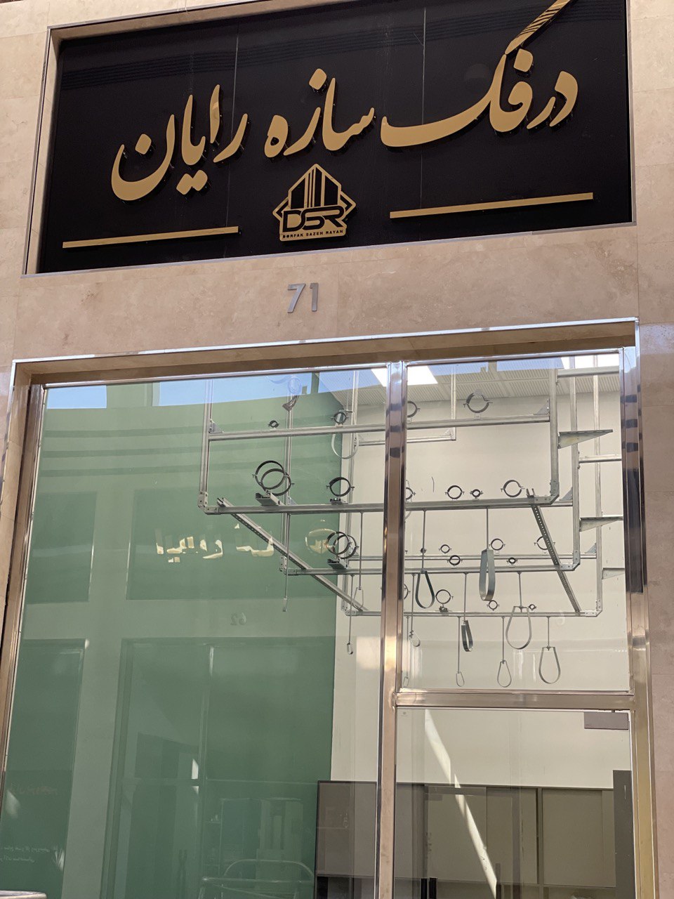 شرکت درفک سازه رایان