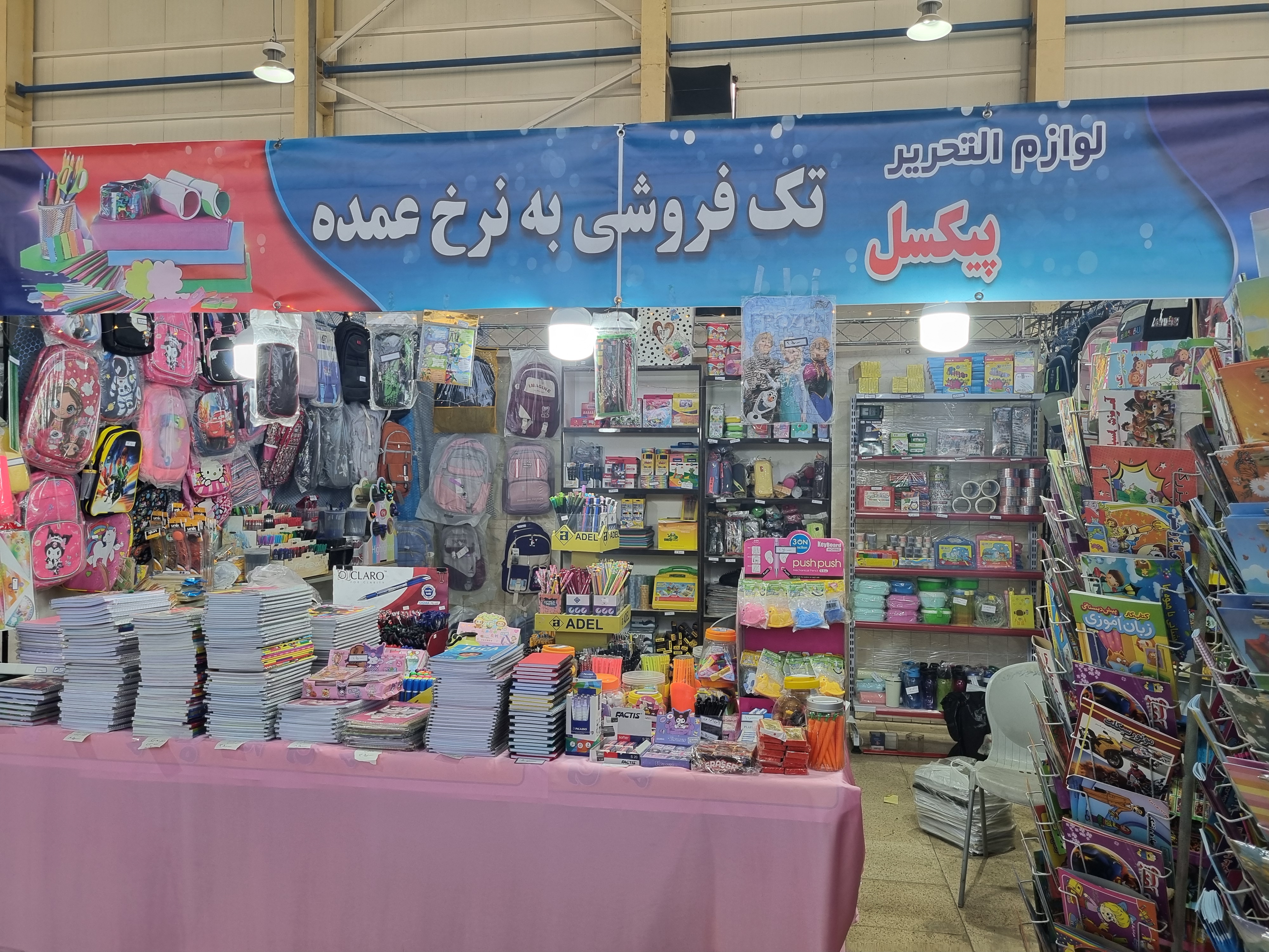 لوازم تحریر و نوشت افزارپیکسل