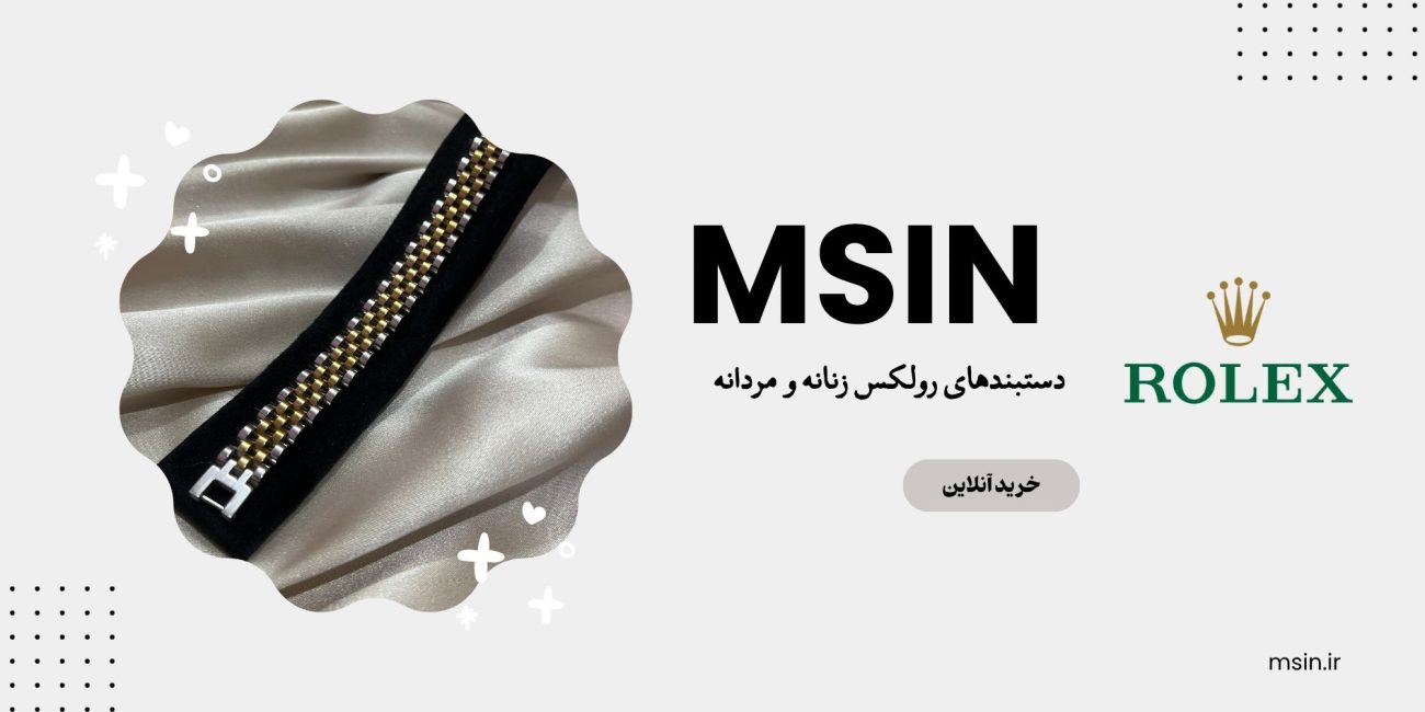 فروشگاه آنلاین مسین