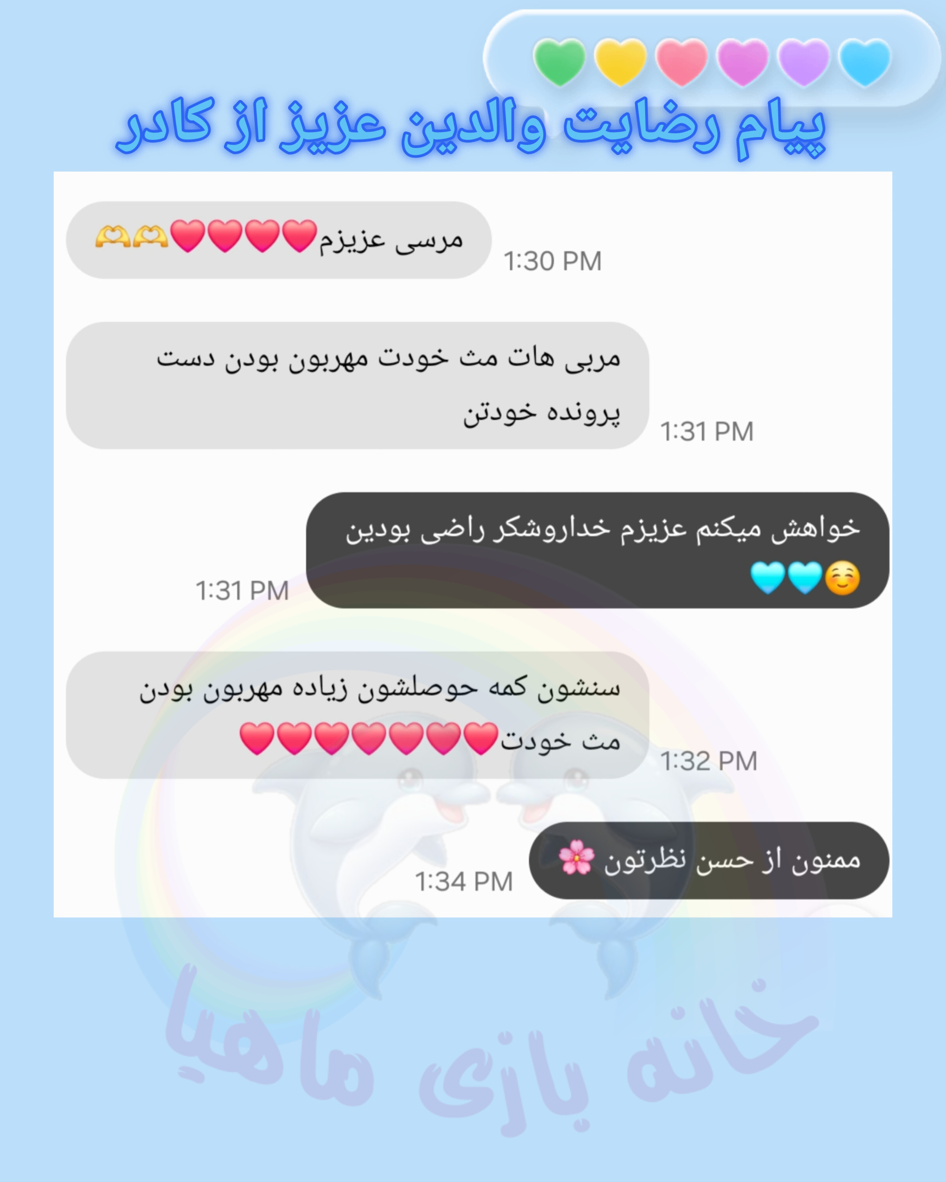 خانه بازی ماهیا