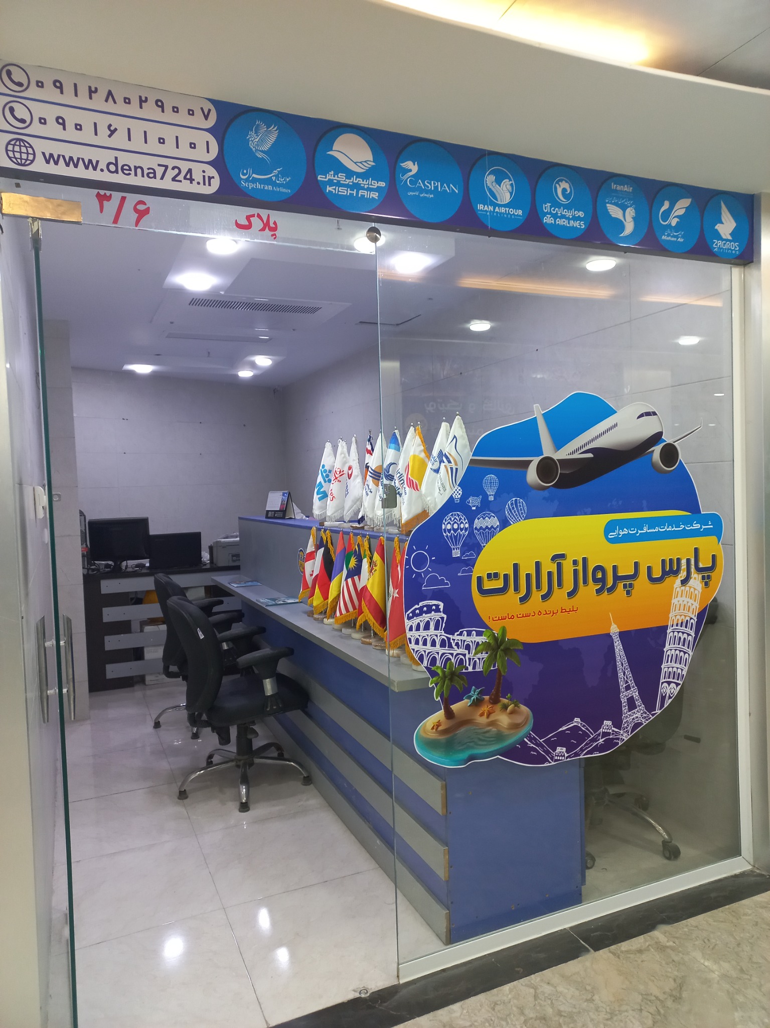 شرکت خدمات مسافرت هوایی پارس پرواز