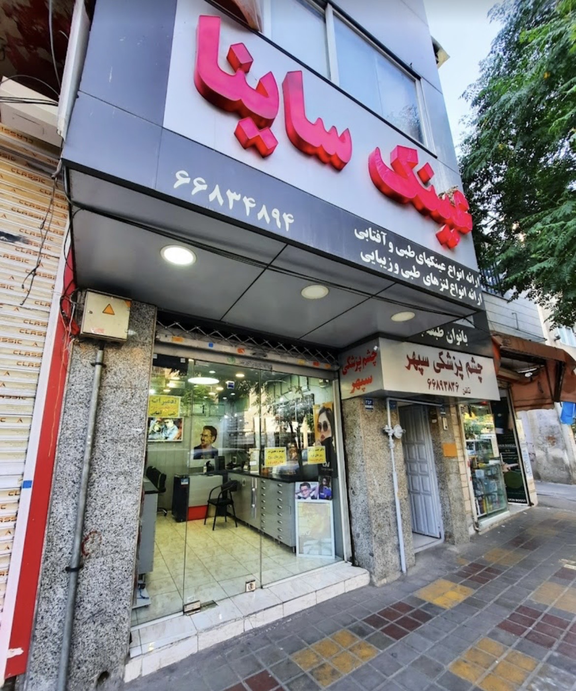 عینک ساینا
