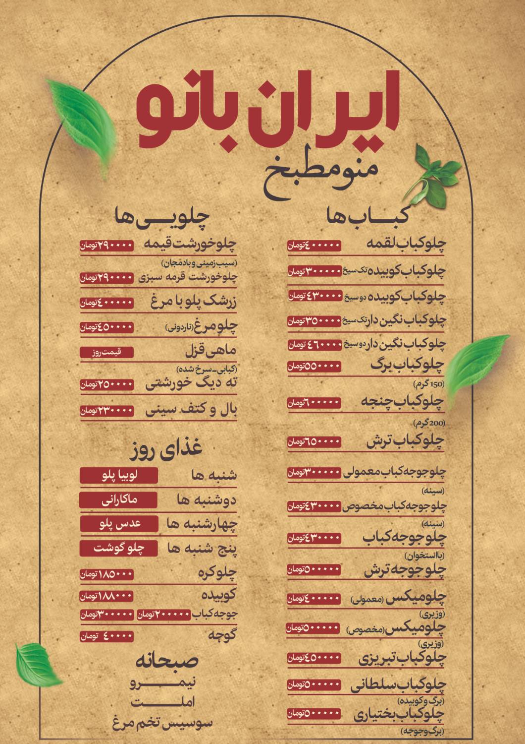 مطبخ ایران بانو