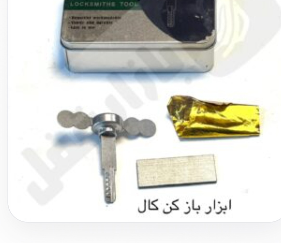 کلید سازی شبانه روزی جنوب شهر تهران