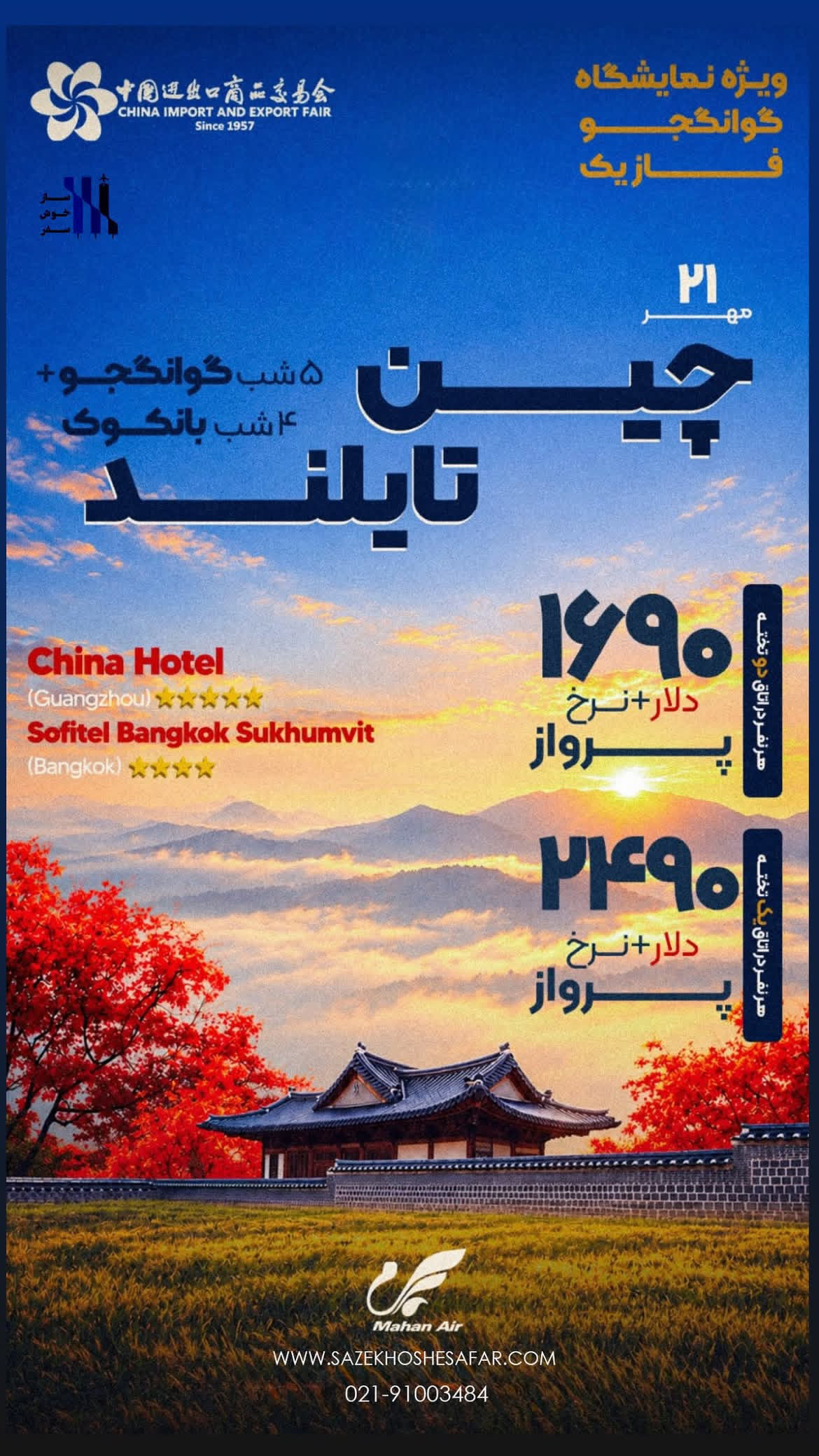 آژانس مسافرتی ساز خوش سفر(قطار نداریم)