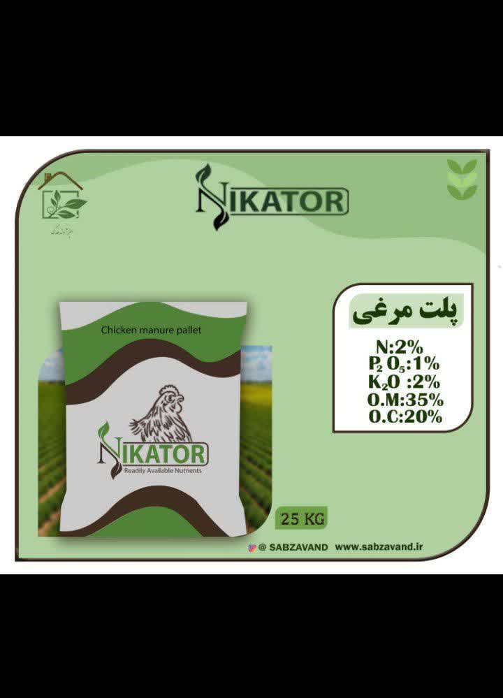 شرکت سبزآوند فدک