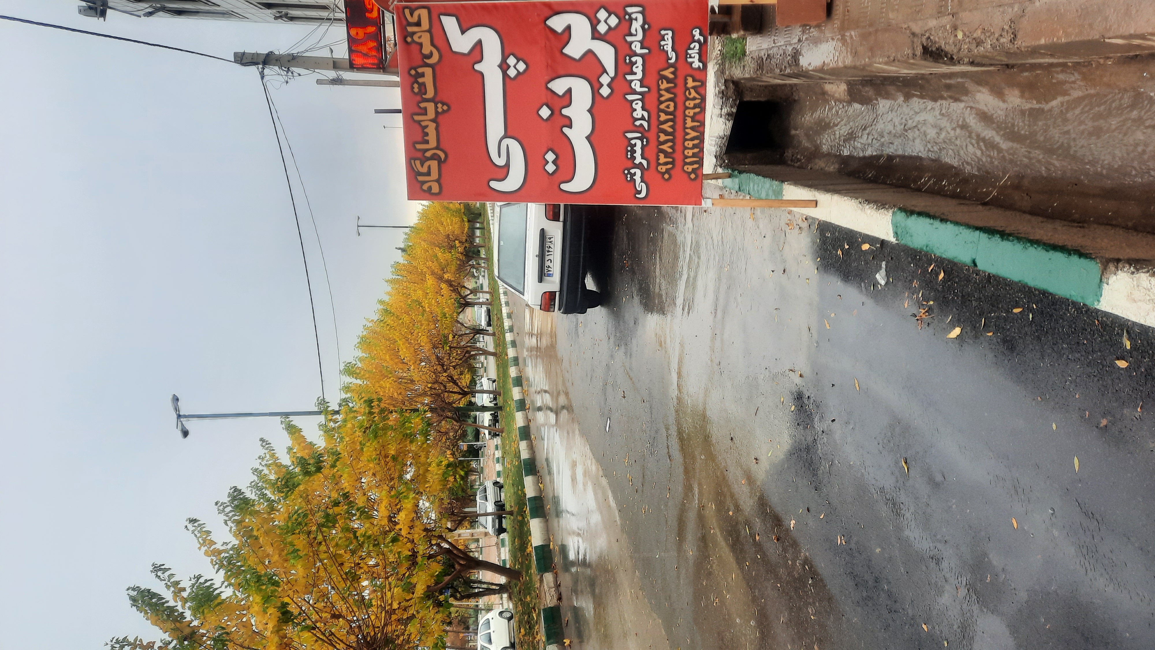 کافی نت پاسارگاد