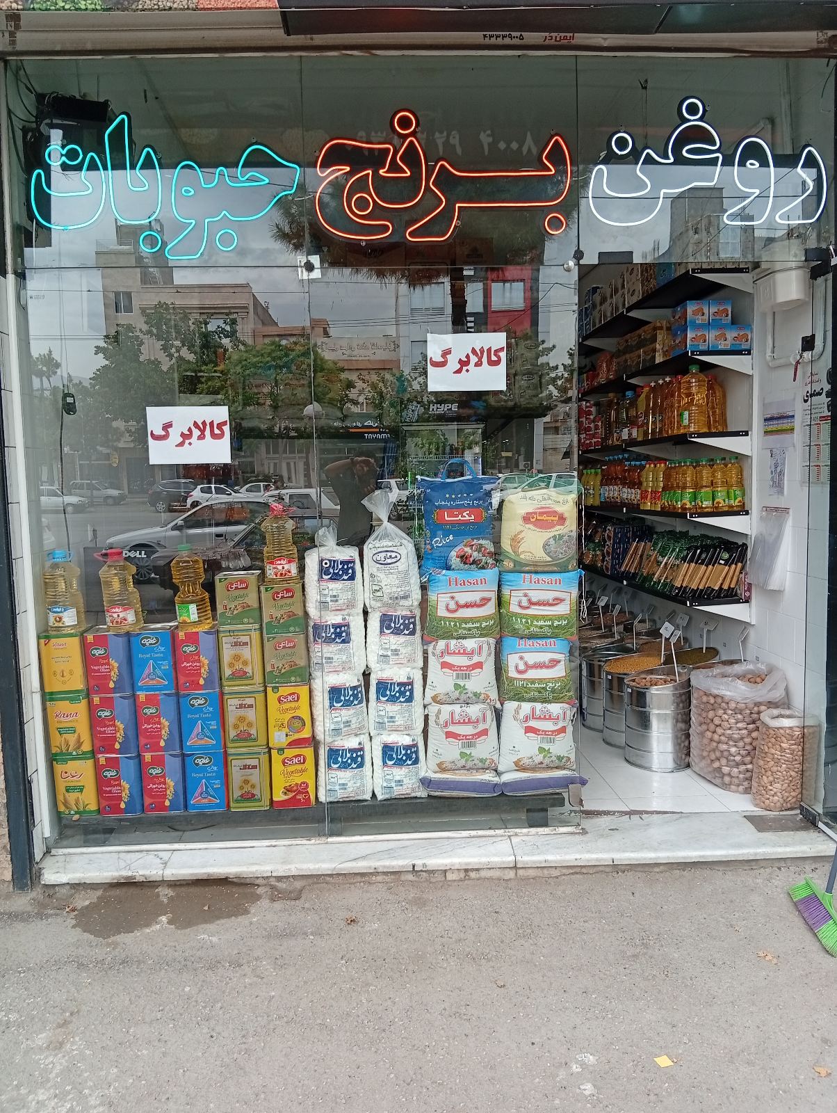 مواد غذایی برجی