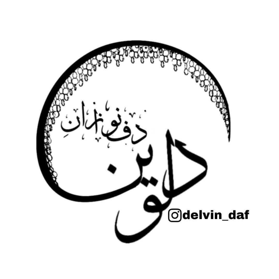 آموزش دف
