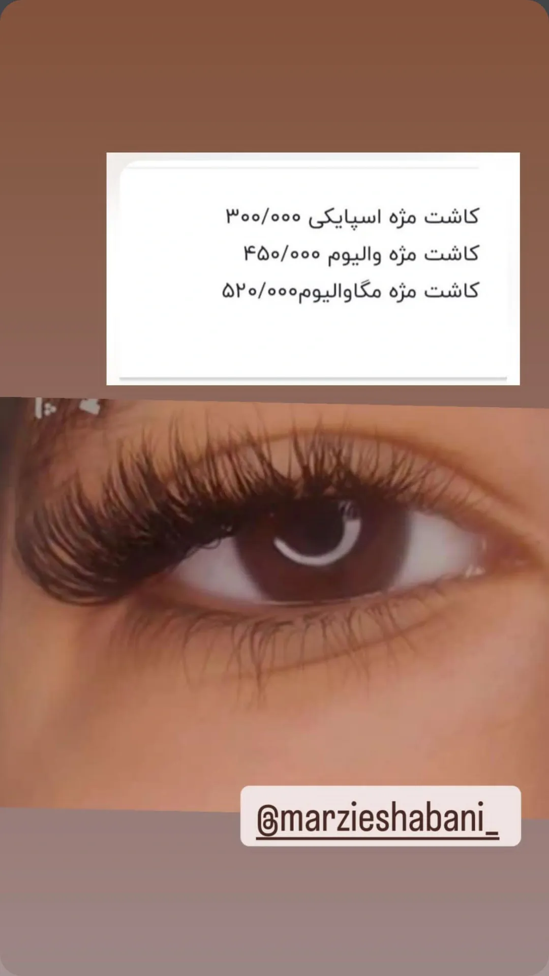 اکستنشن مژه بهار