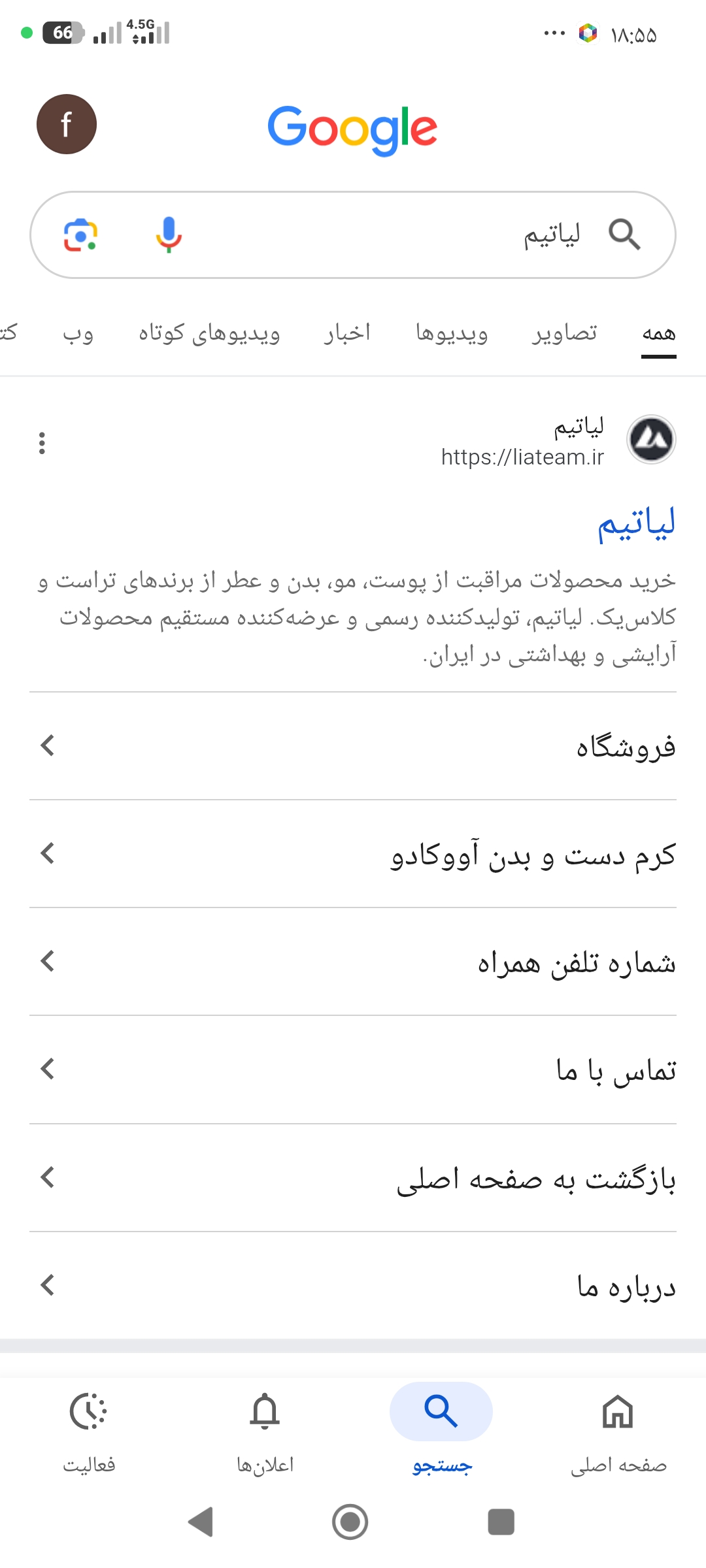 محصولات ارایشی بهداشتی ومراقبتی تراست