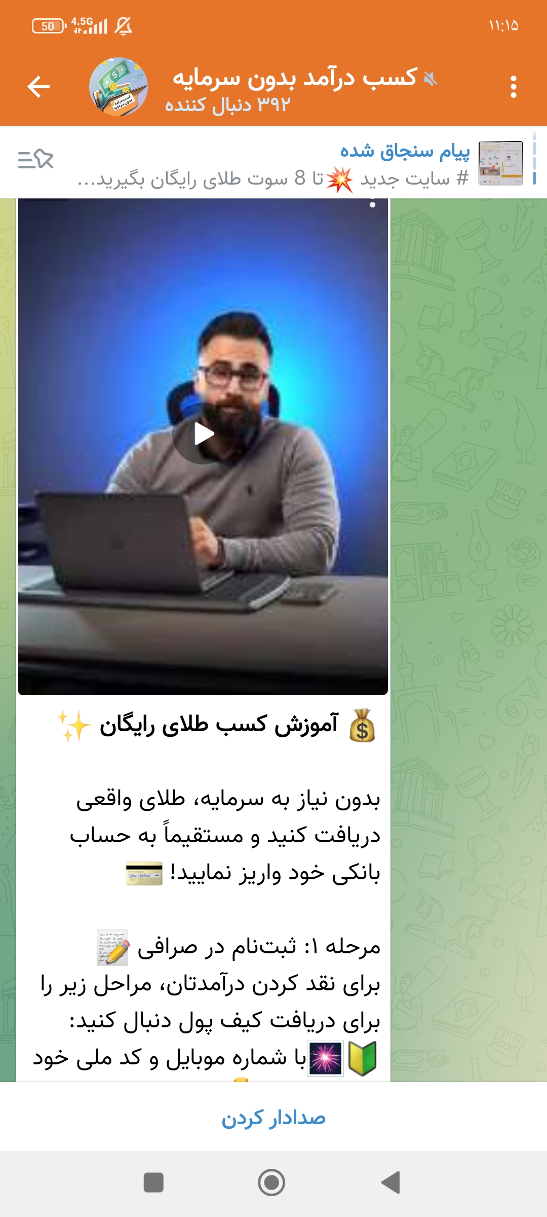 کسب درآمد دلاری ایمانی