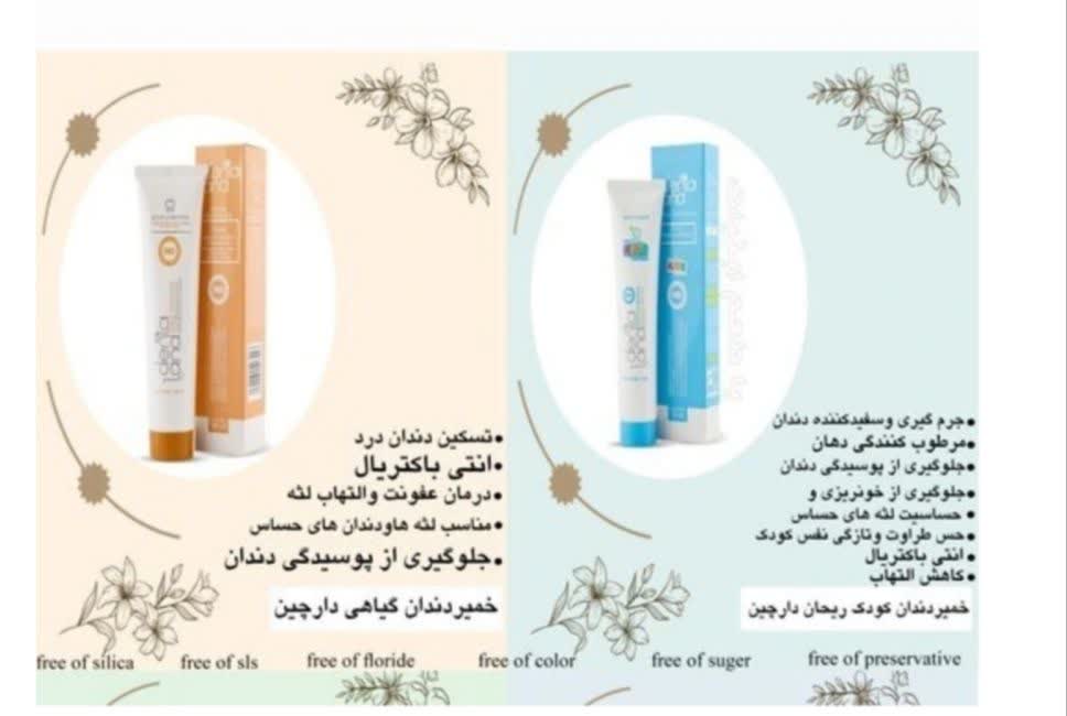 فروش محصولات آرایشی بهداشتی بختیاری