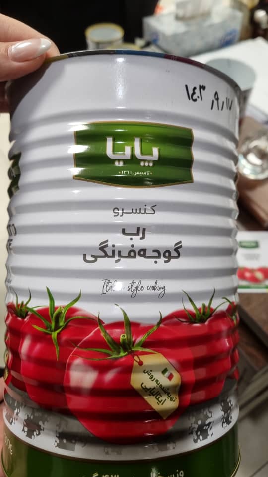 گروه صنعتی برتران قوطی خاورمیانه