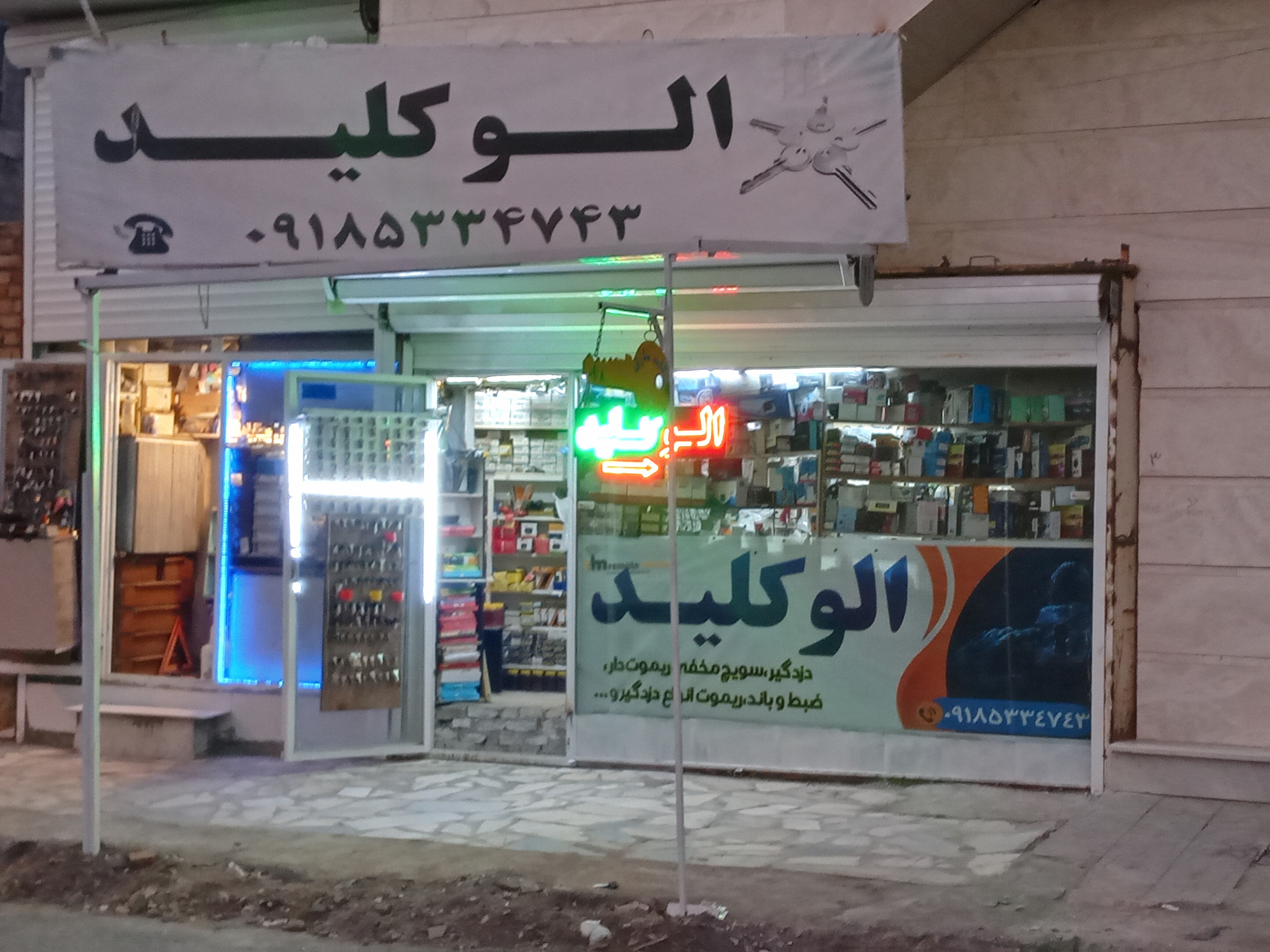 کلید سازی الو کلید