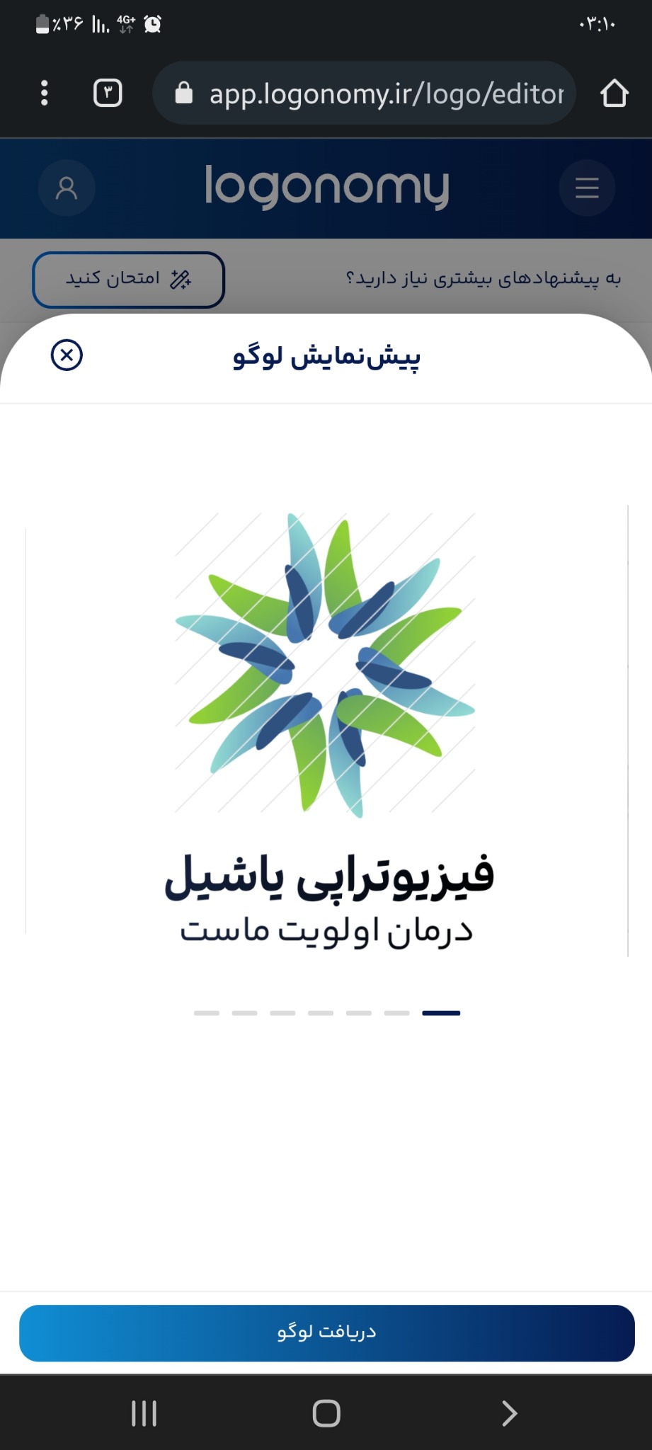 فیزیوتراپی یاشیل
