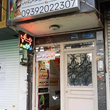 مرکز چاپ نگار (مصور)