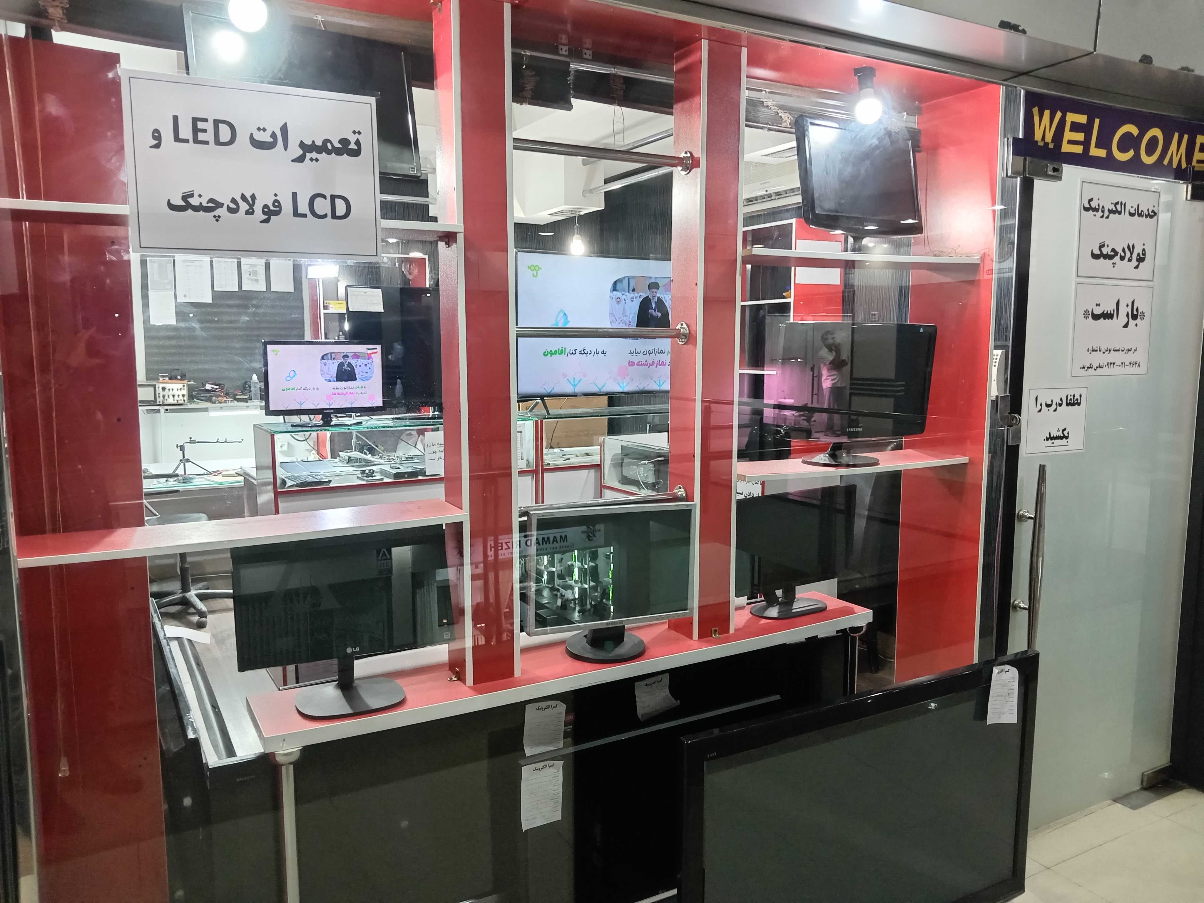 تعمیرات تلویزیون plasma,lcd,led فولادچنگ