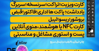 طراحی چاپ تراکت؛کارت ویزیت ؛سربرگ؛سرنسخه