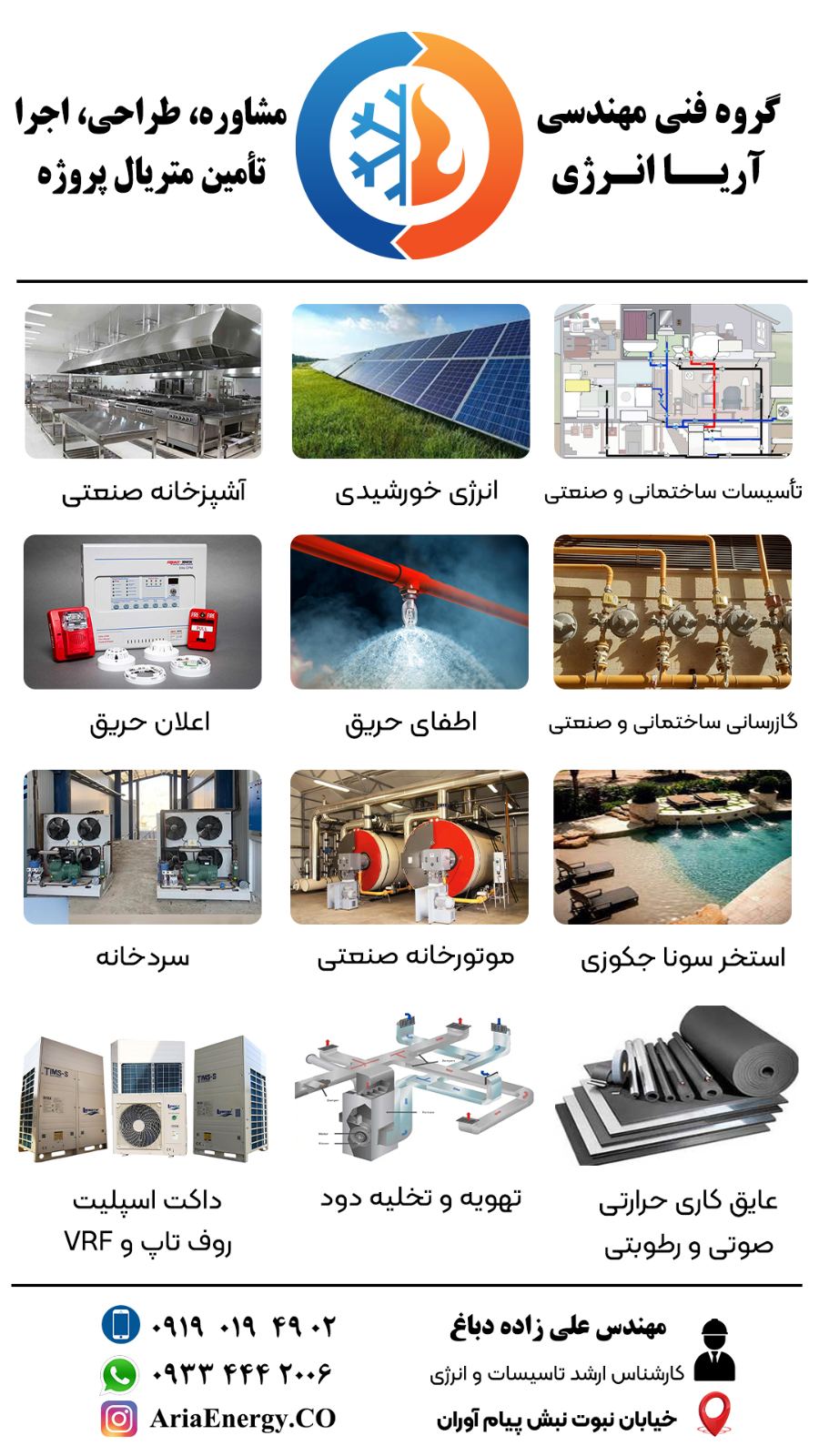 فنی مهندسی آریا انرژی