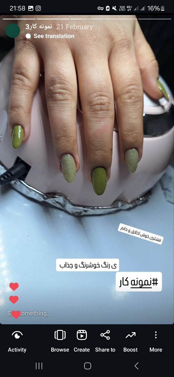 خانه ناخن نبات