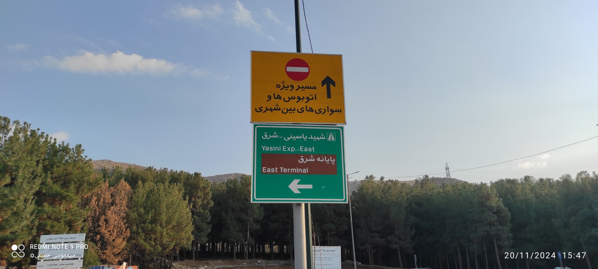 شرکت مسافربری  ترمینال شرق