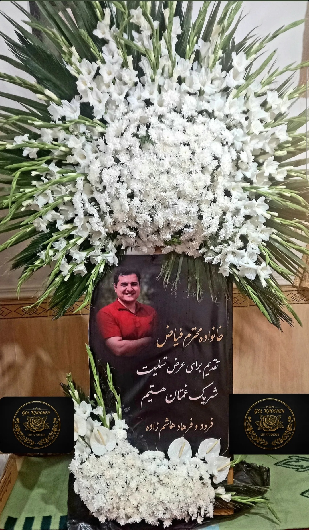 گل قروشی گل خونه