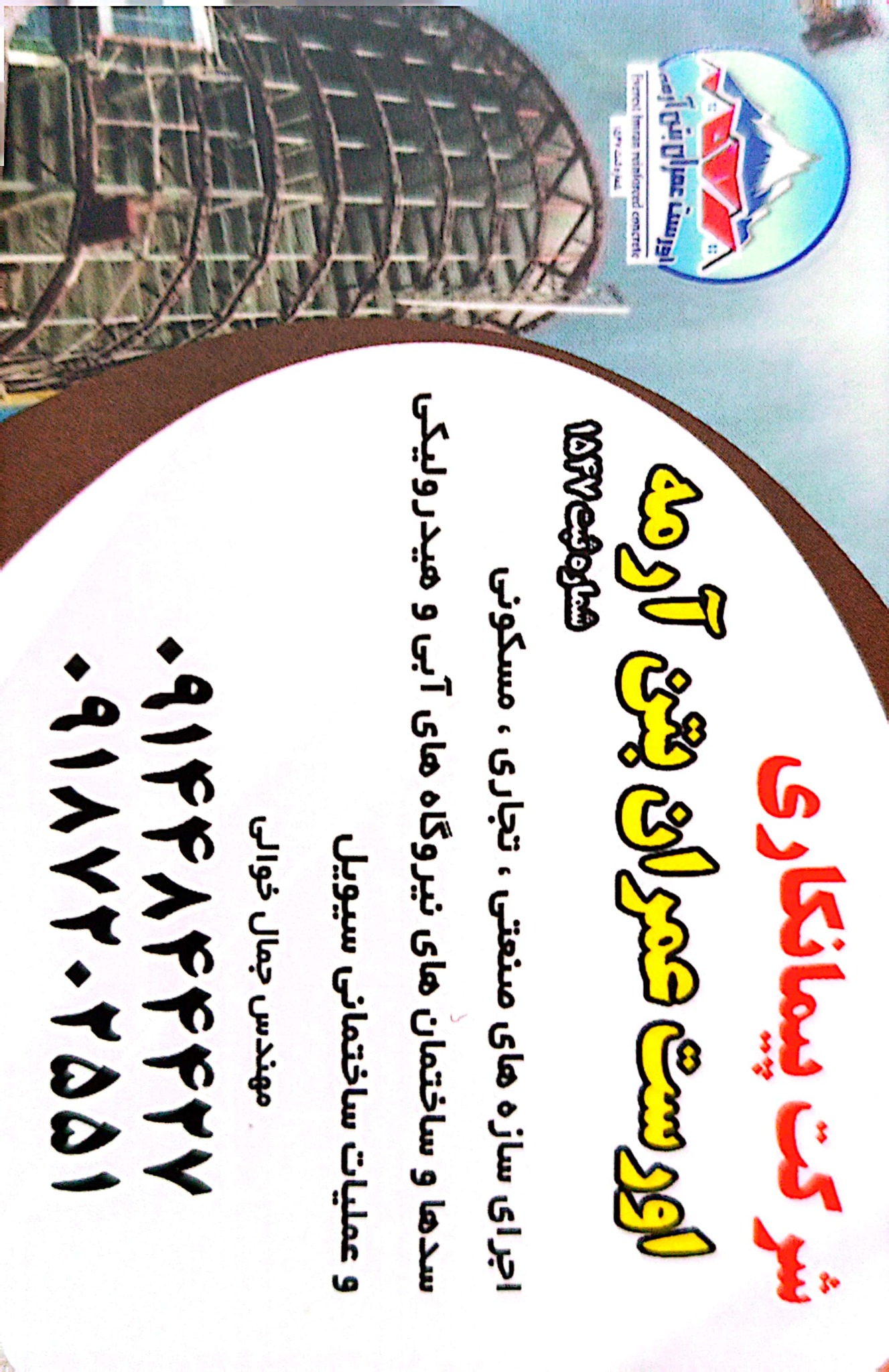 شرکت پیمانکاری ساختمانی اورست عمران1547