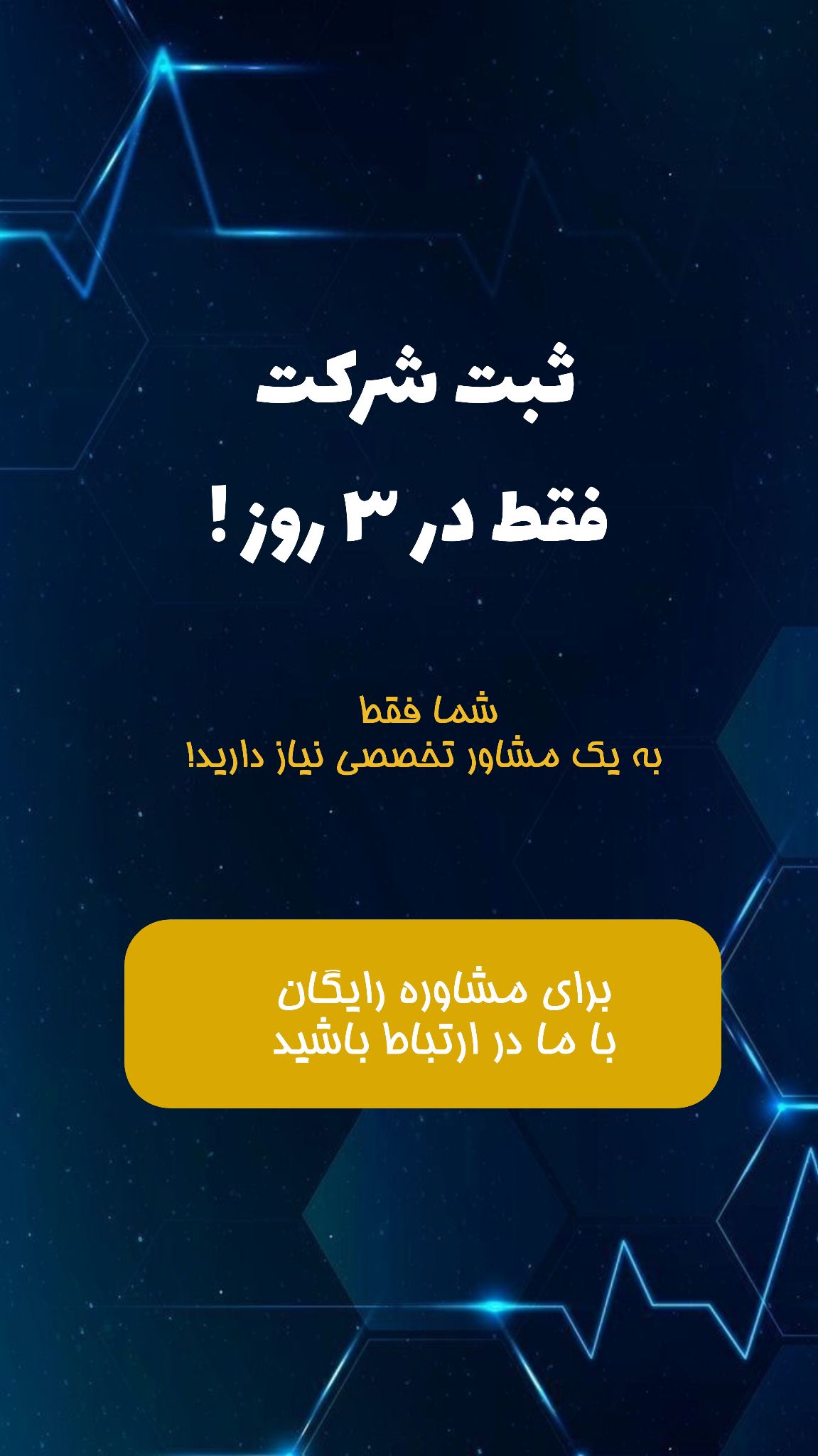 ثبت شرکت و تنظیم و ثبت صورتجلسات  شرکتها