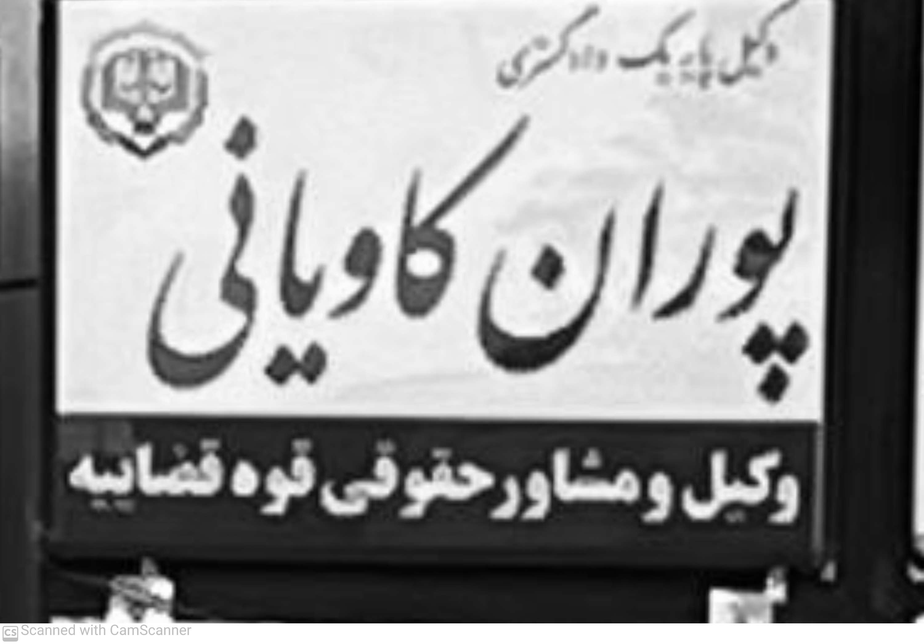 وکالت دادگستری