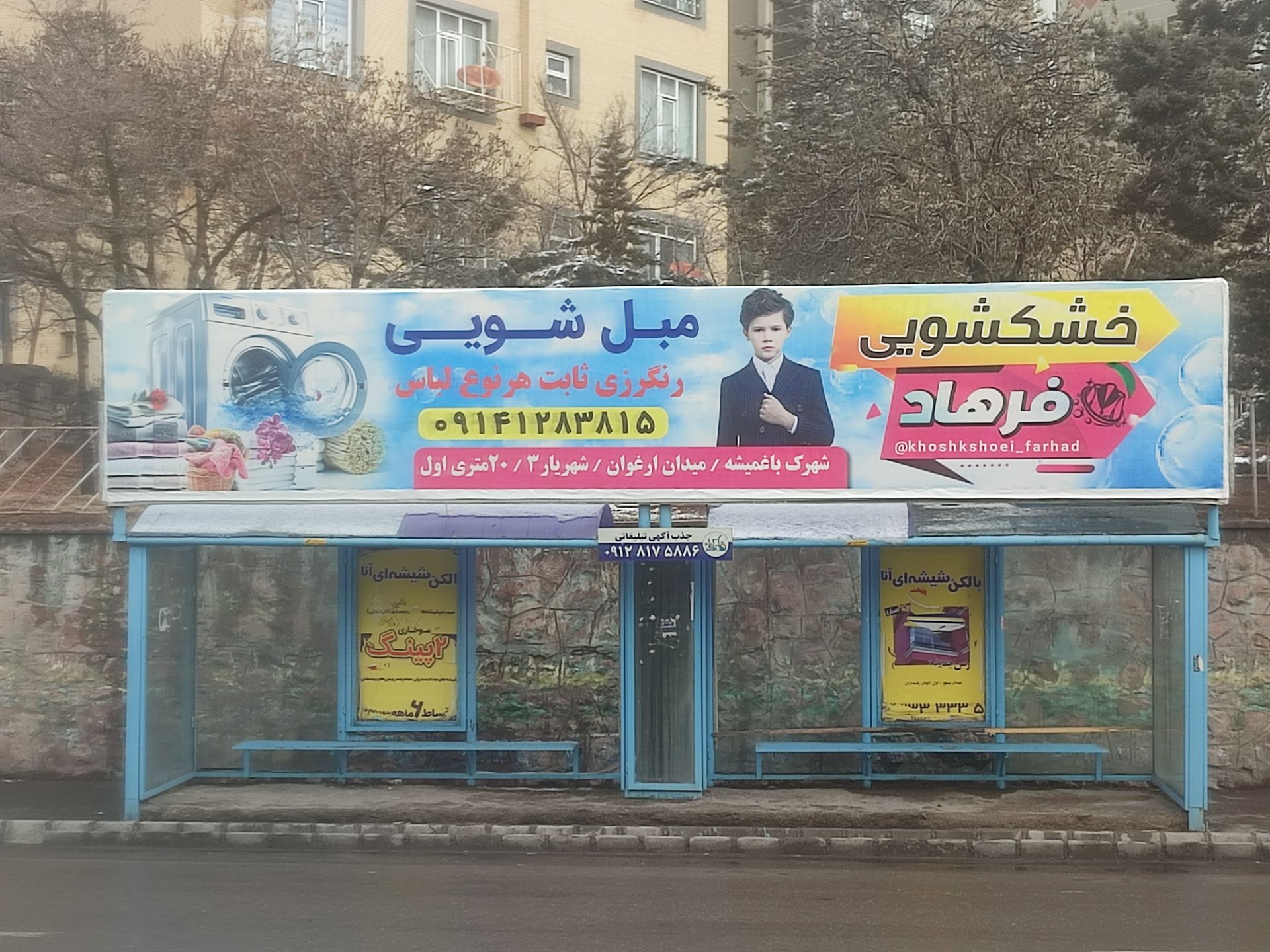 خشکشویی فرهاد