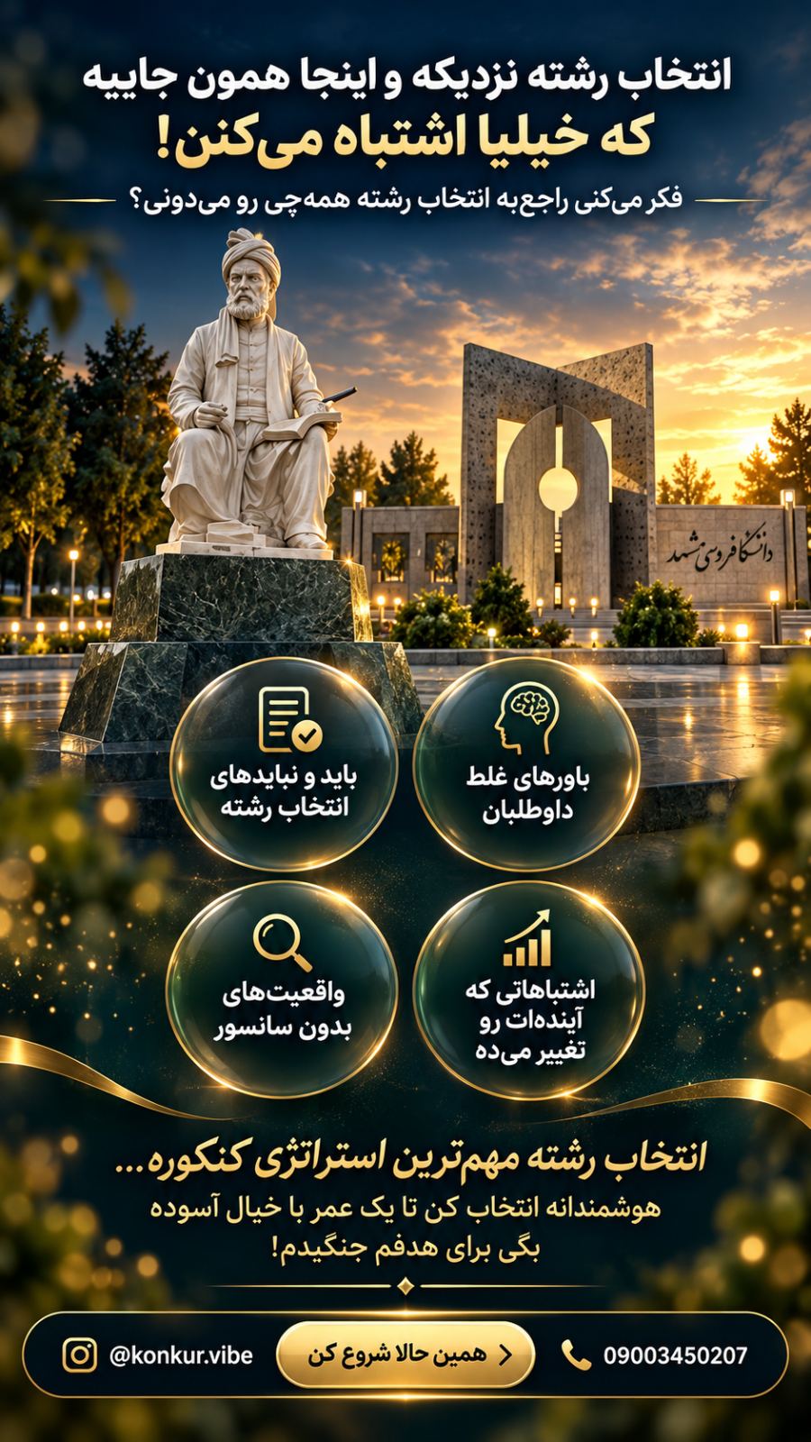 مشاوره تخصصی کنکور