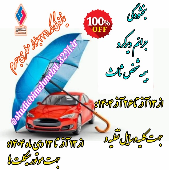 بيمه ملت كد  3291 جهرم