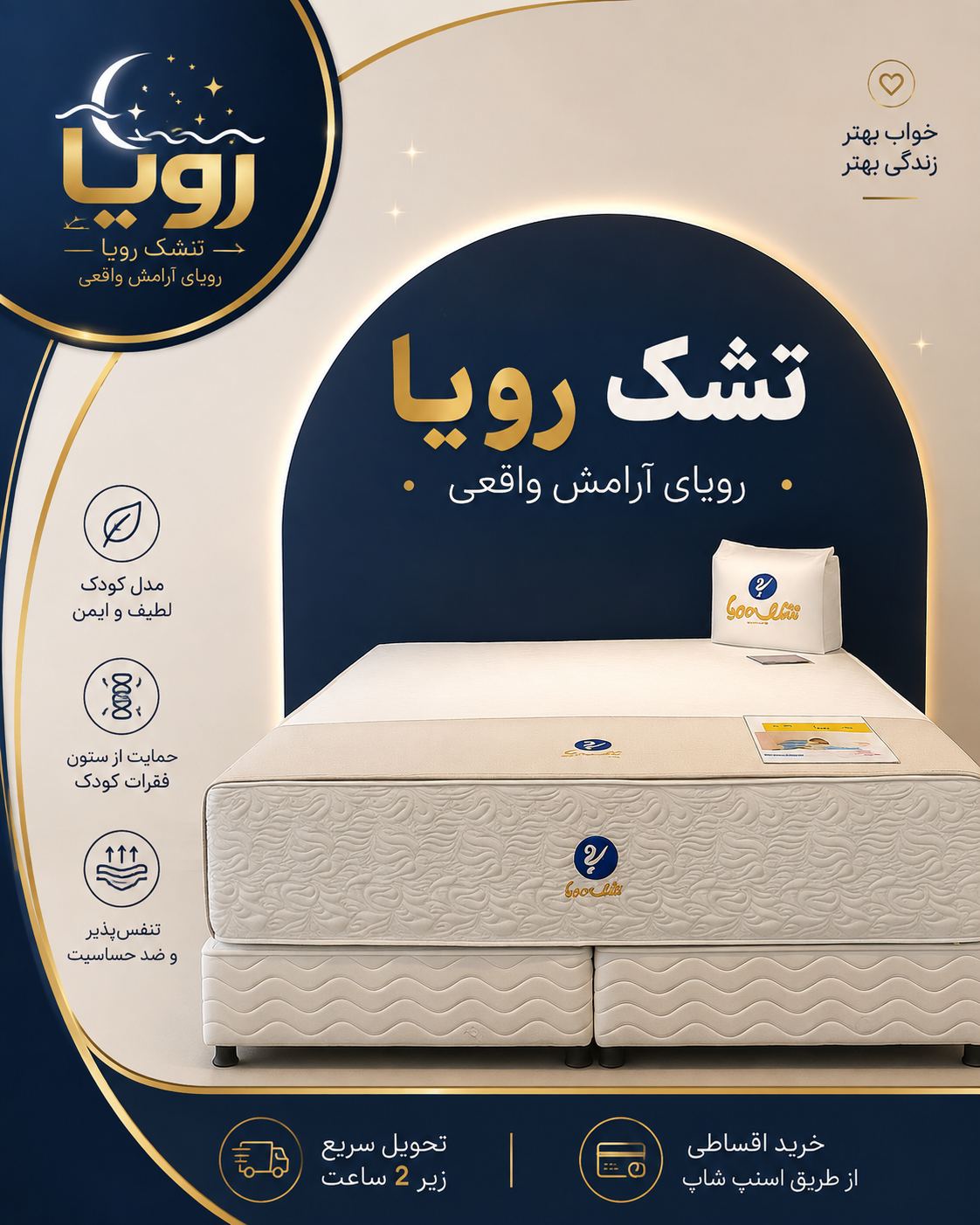 نمایندگی تشک رویا