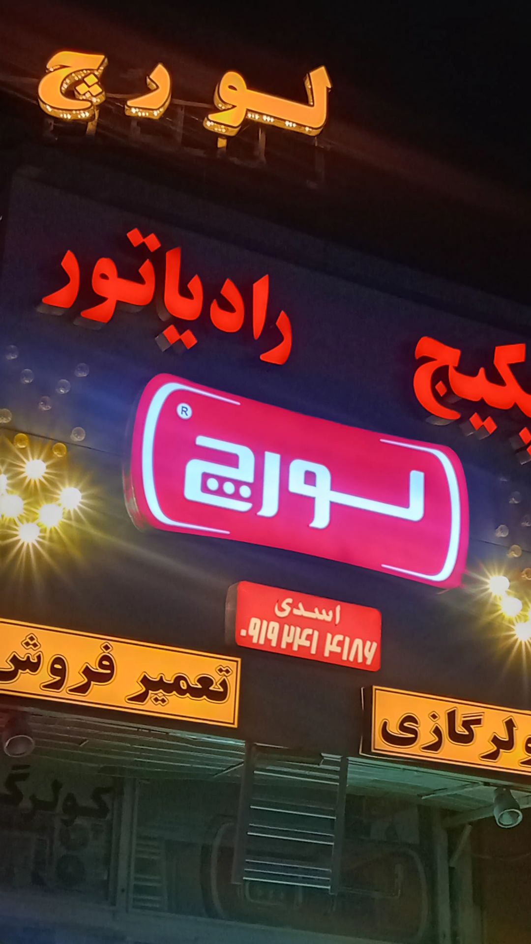 فروشگاه لورچ در گلشهر  نمایندگی پکیج راد