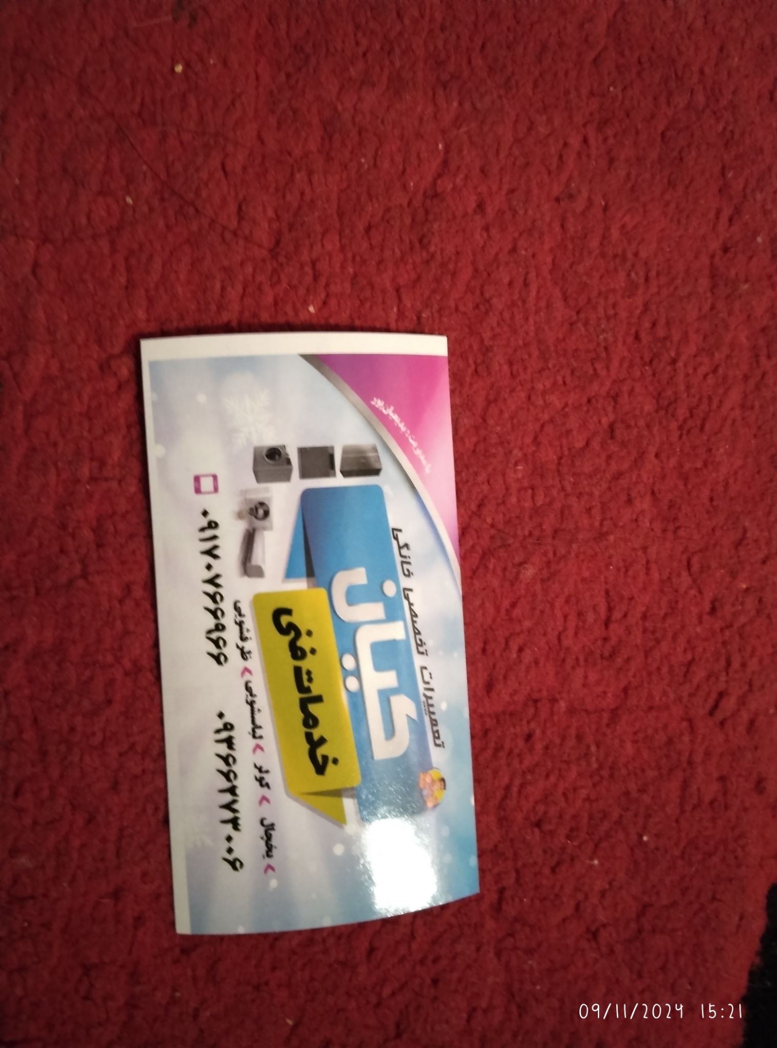 خدمات فنی و تعمیرات کیان