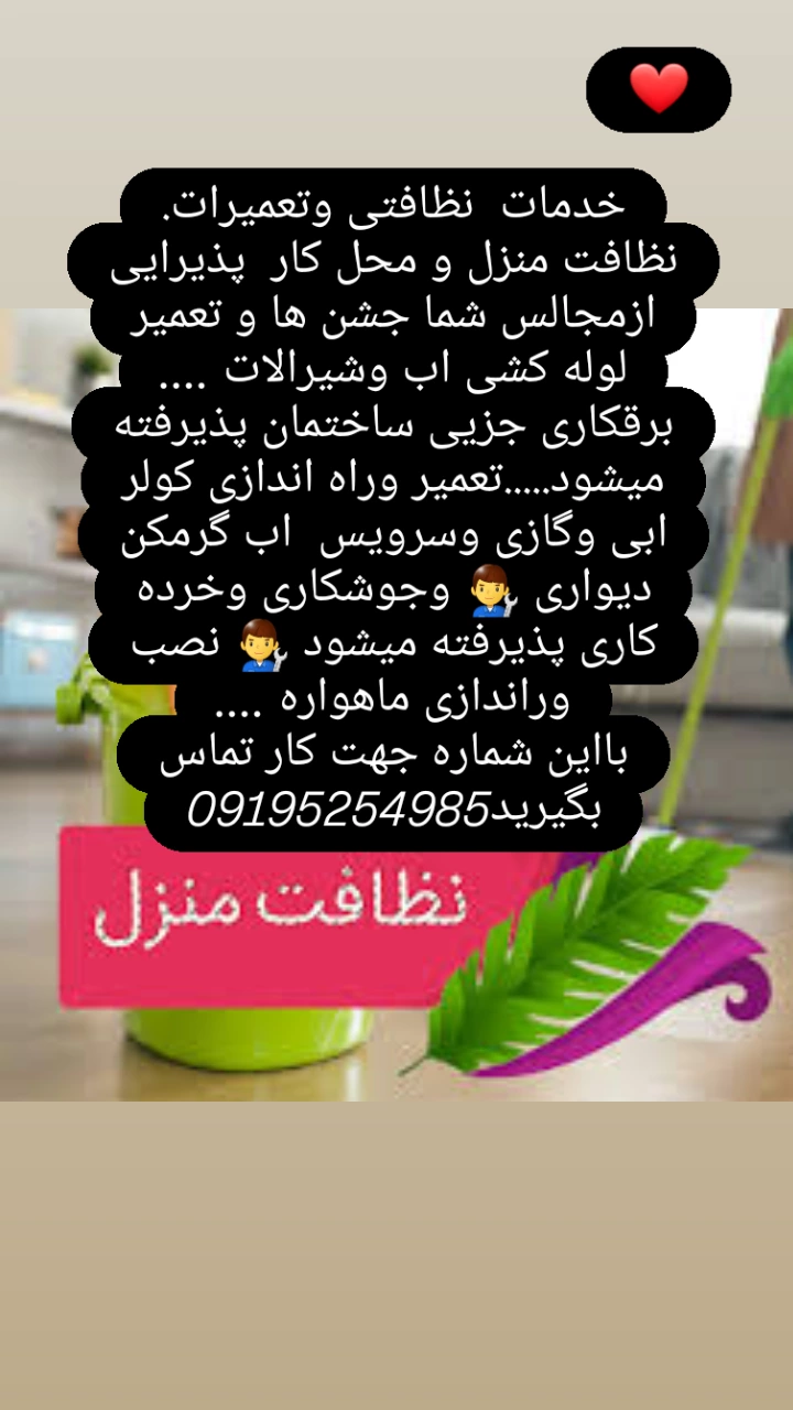 خدمات  نظافت  وتعمیرات فنی سادات