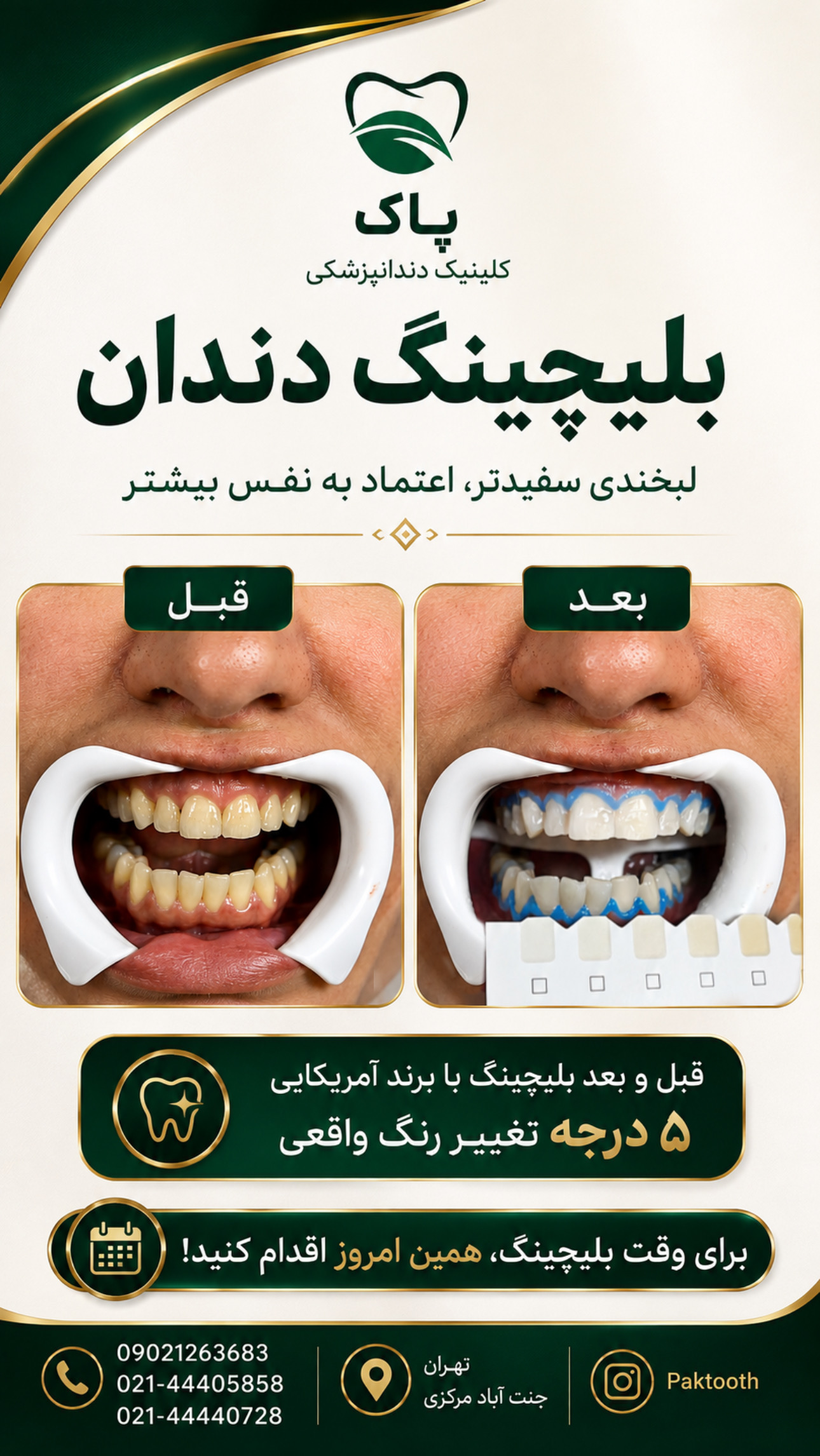 کلینیک دندانپزشکی تخصصی پاک🦷
