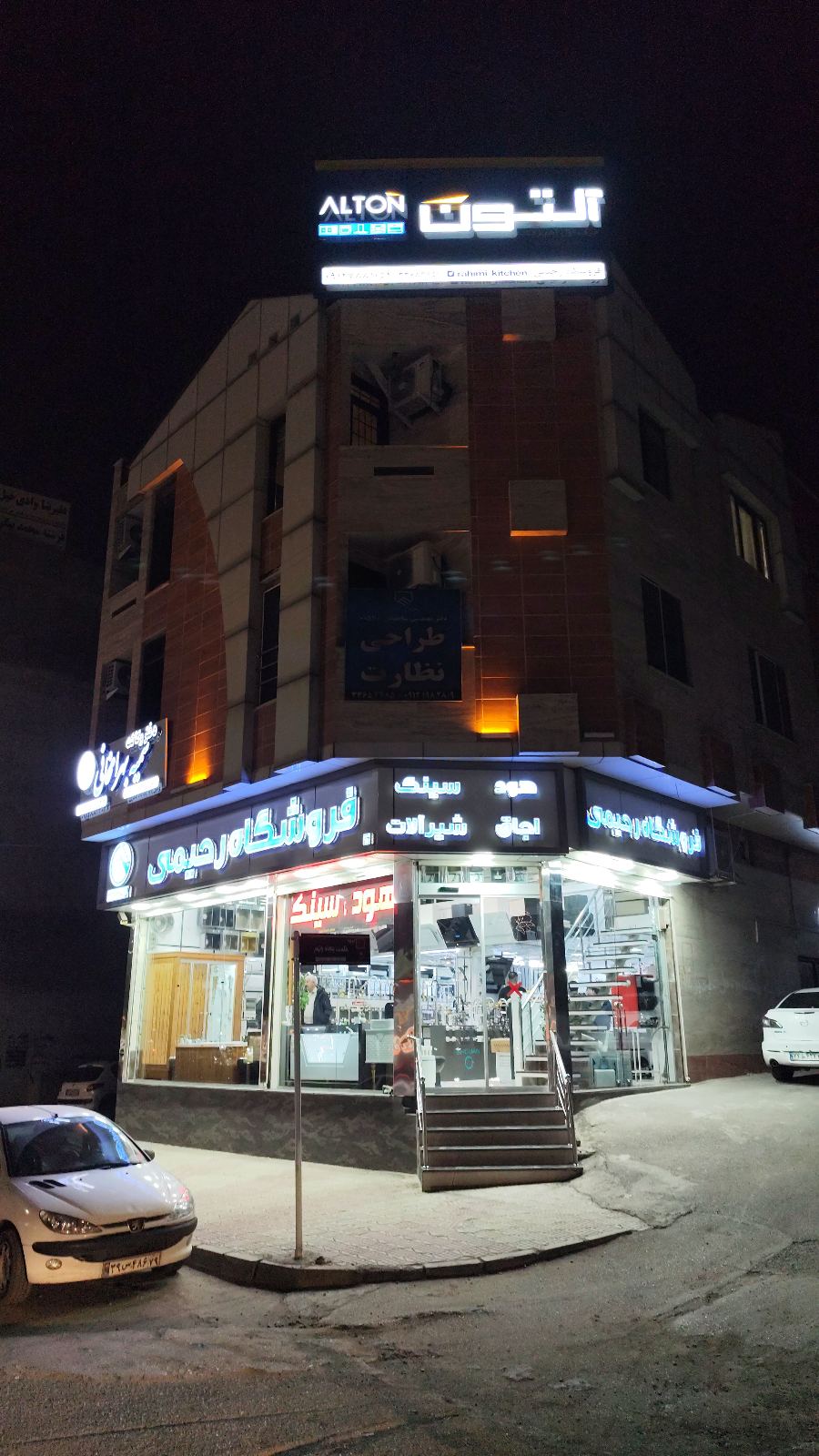 فروشگاه لوازم آشپزخانه رحیمی