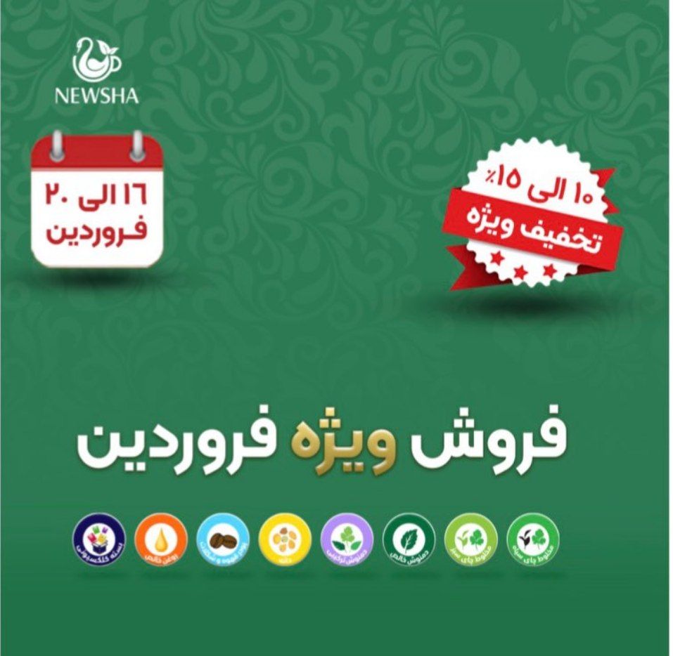 مشاور ه و درمان با محصولات نیوشا