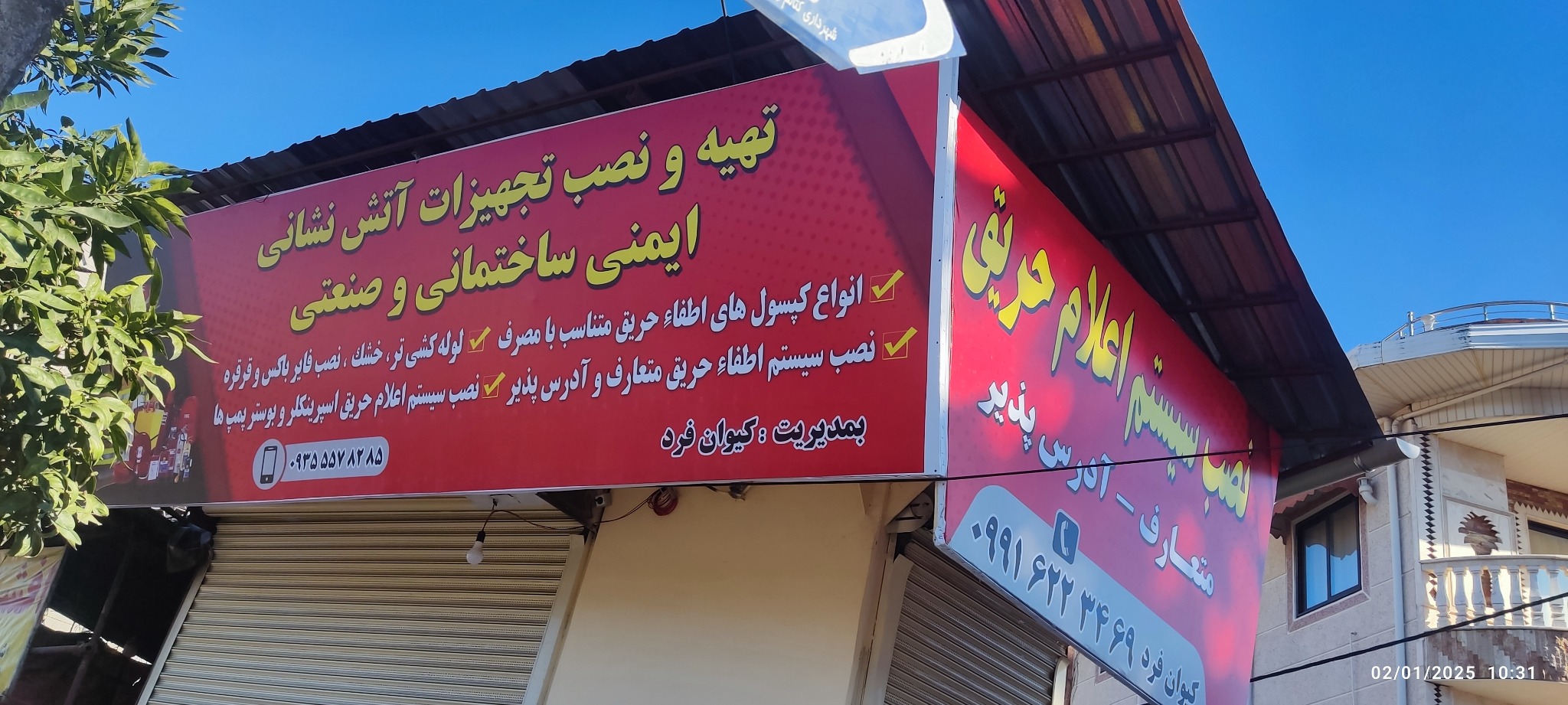 تجهیزات آتش نشانی رامسر کیوان فرد