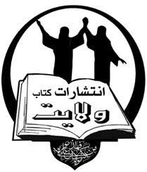 انتشارات ولایت مشهد