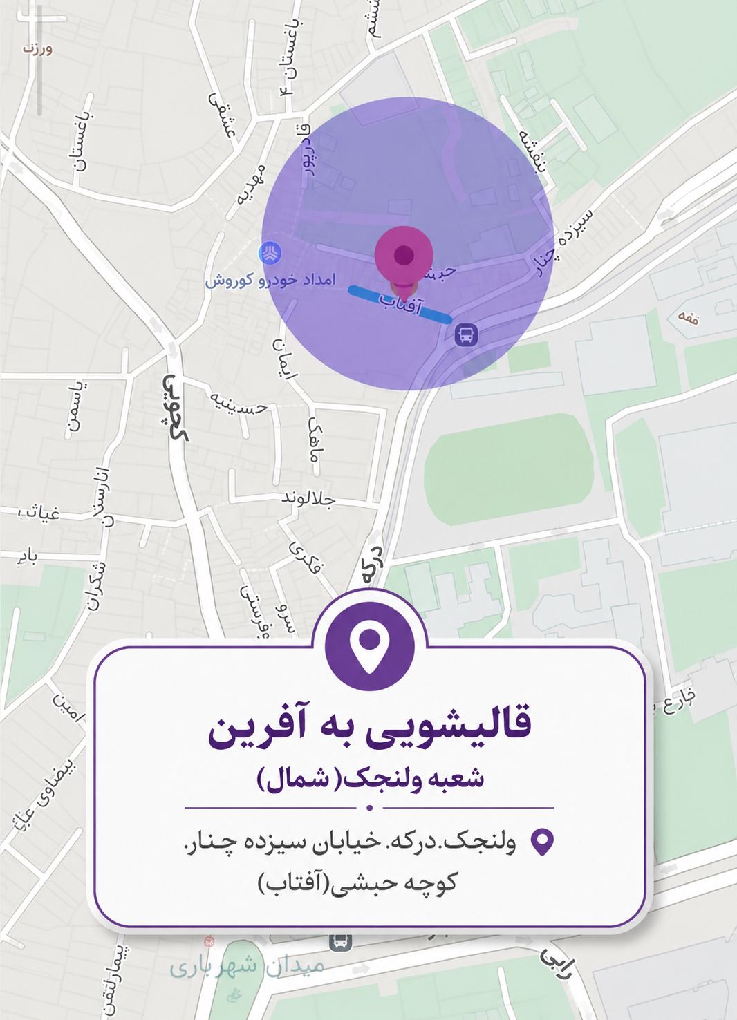 قالیشویی«بِه آفرین»20%تخفیف تا آخر ماه