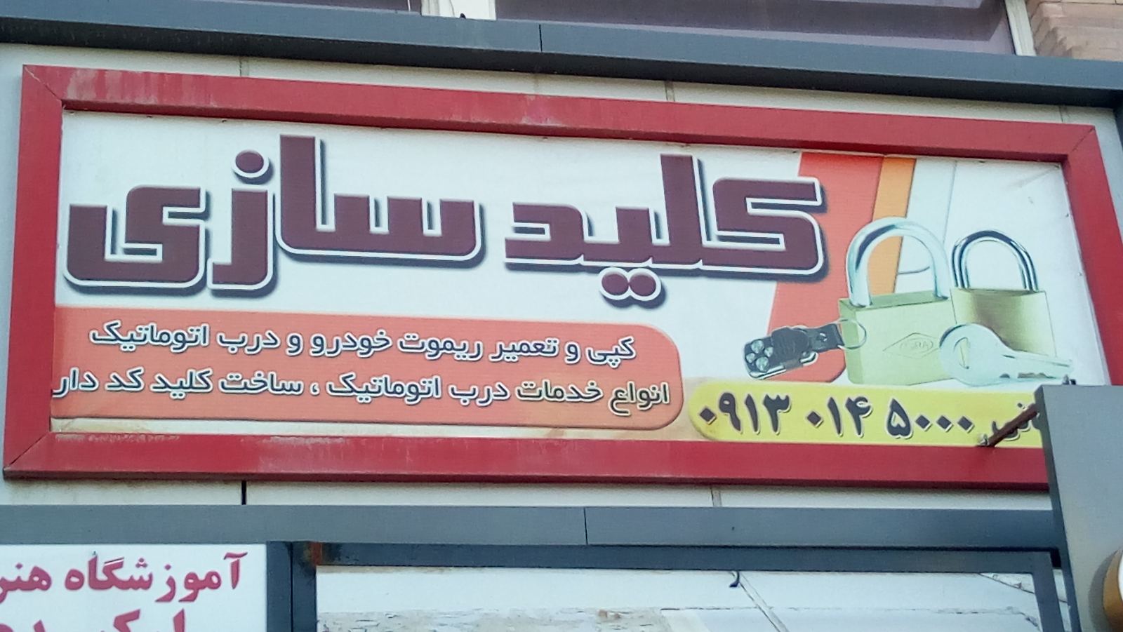 کلیدسازی قفلسازبهارستان زمانی