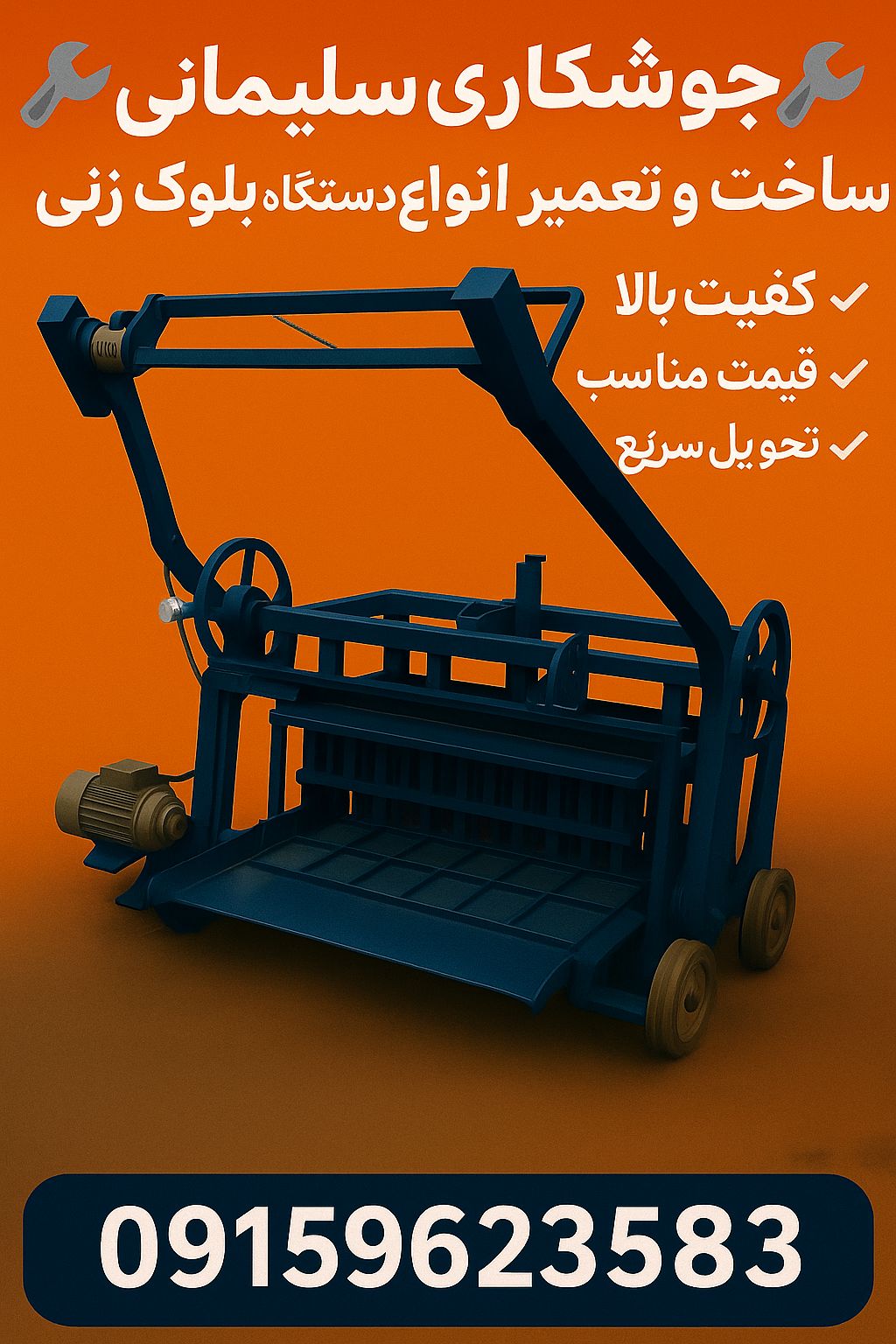 جوشکاری سلیمانی