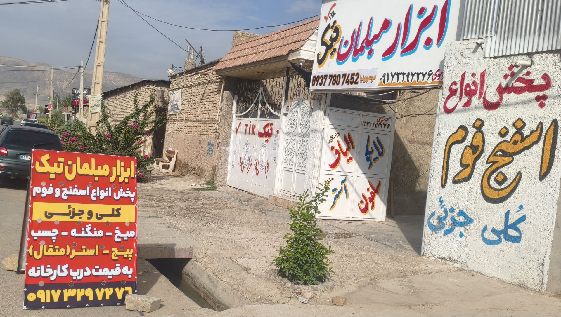 ابزار مبلمان تیک