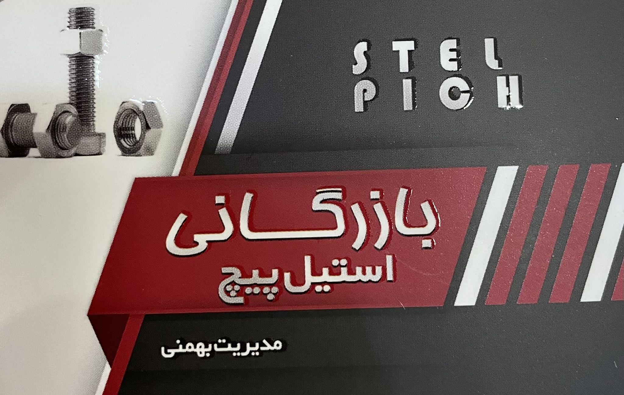 پیچ و مهره زنجیر سیم بکسل