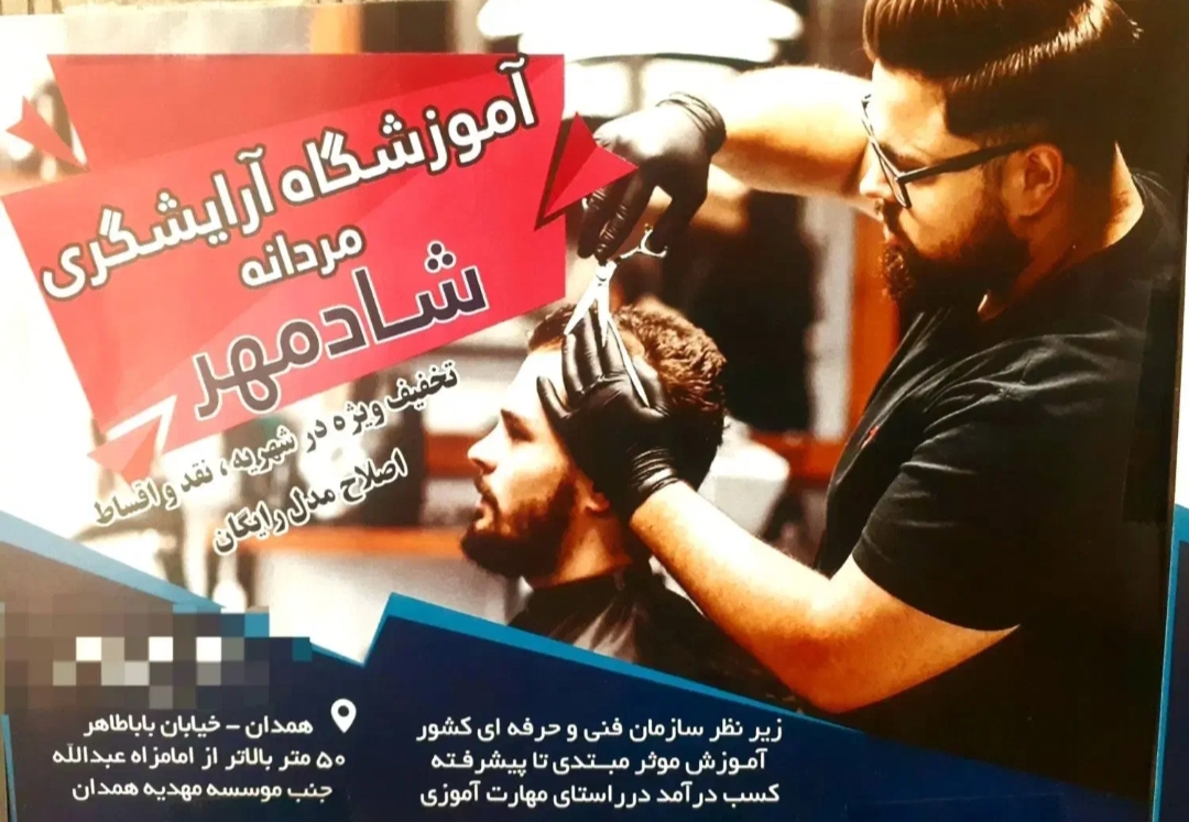 آرایشگاه مردانه مهرشاد